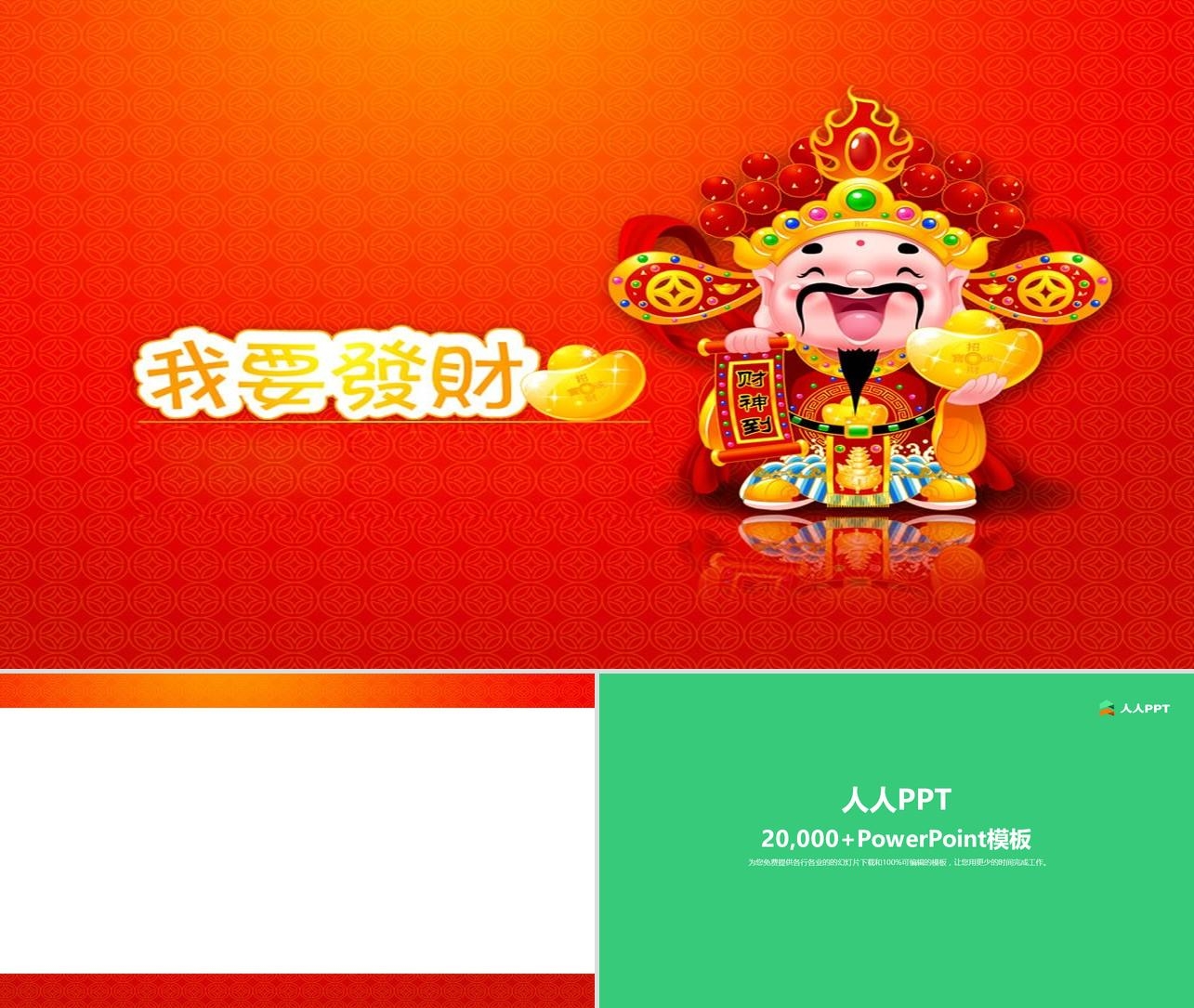 恭喜发财春节新年幻灯片模板长图