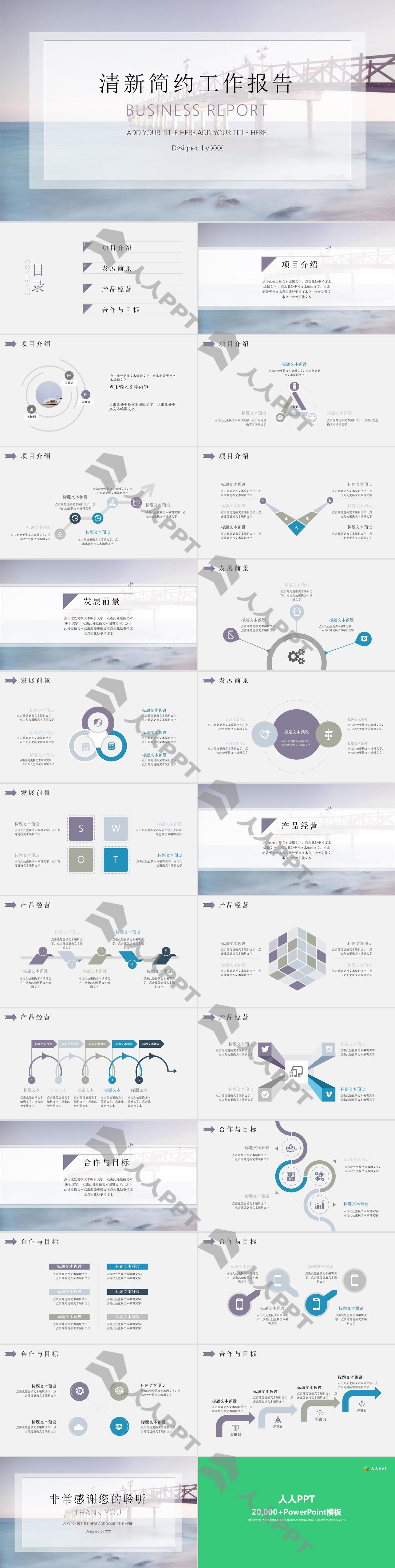 简洁淡雅海边栈桥风景背景工作报告PPT模板长图