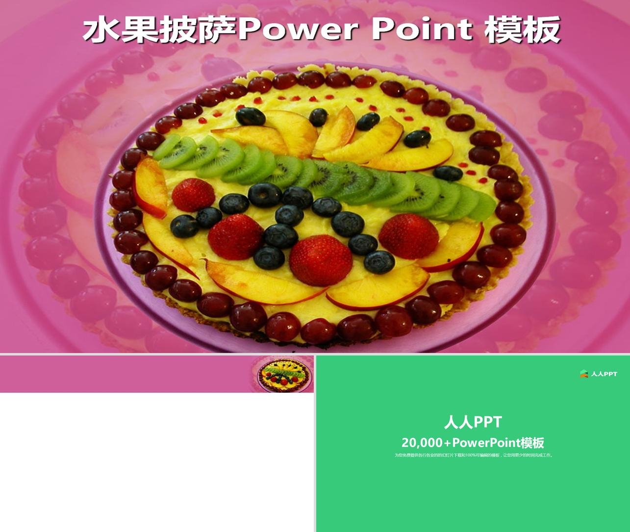 粉色美味水果披萨背景美食幻灯片模板长图