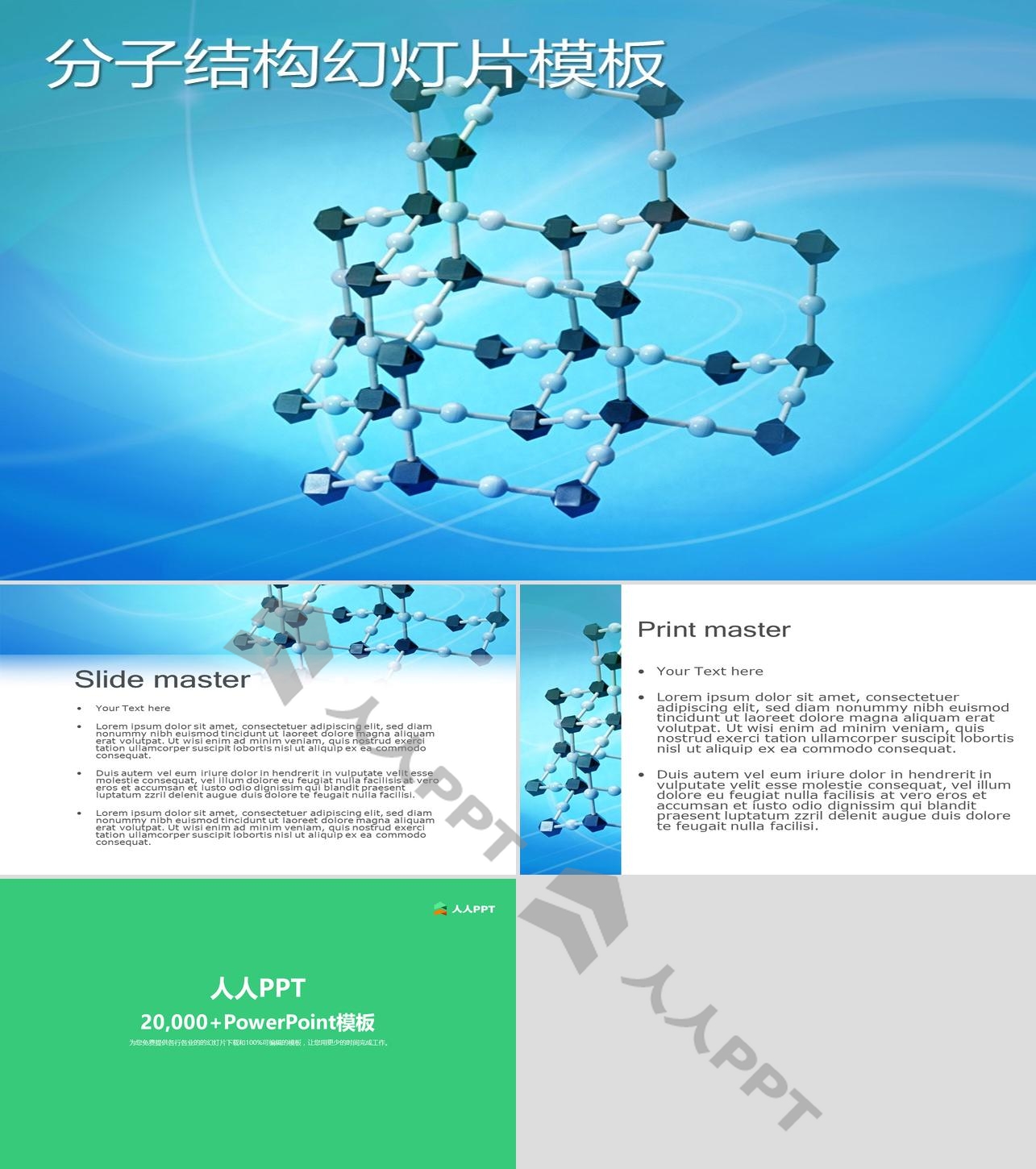 分子结构背景的化学幻灯片模板长图