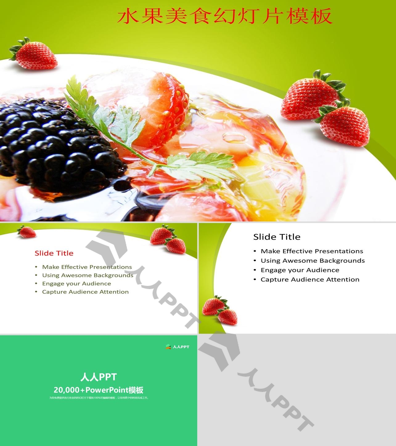 草莓沙拉背景的营养美食幻灯片模板长图
