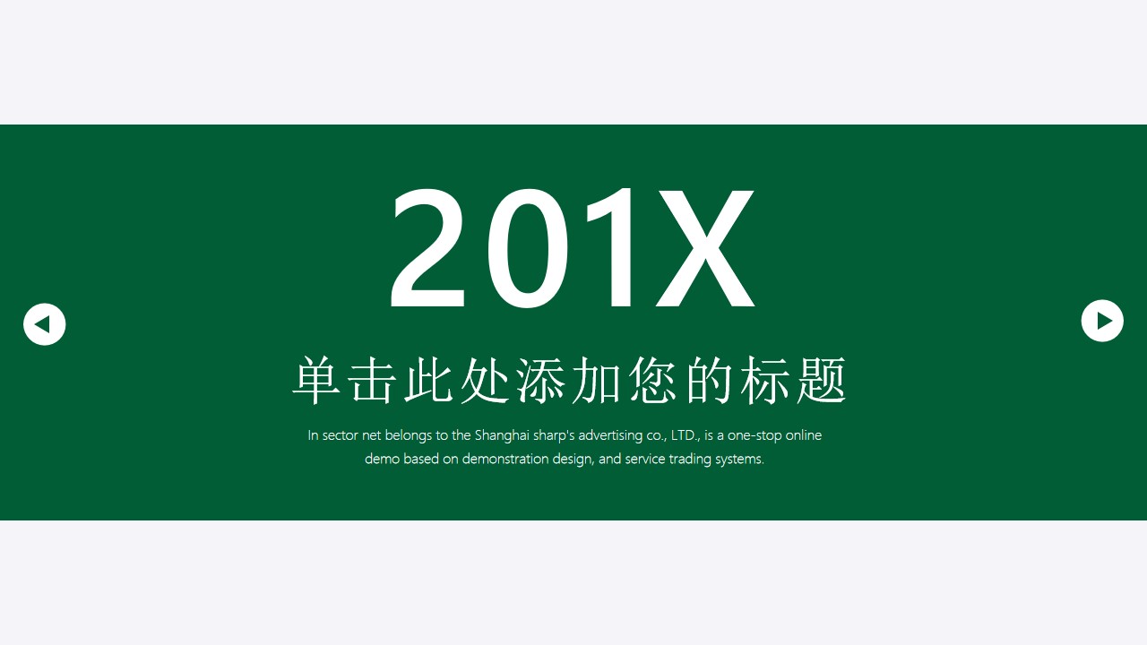 绿色极简扁平化分析报告PPT模板