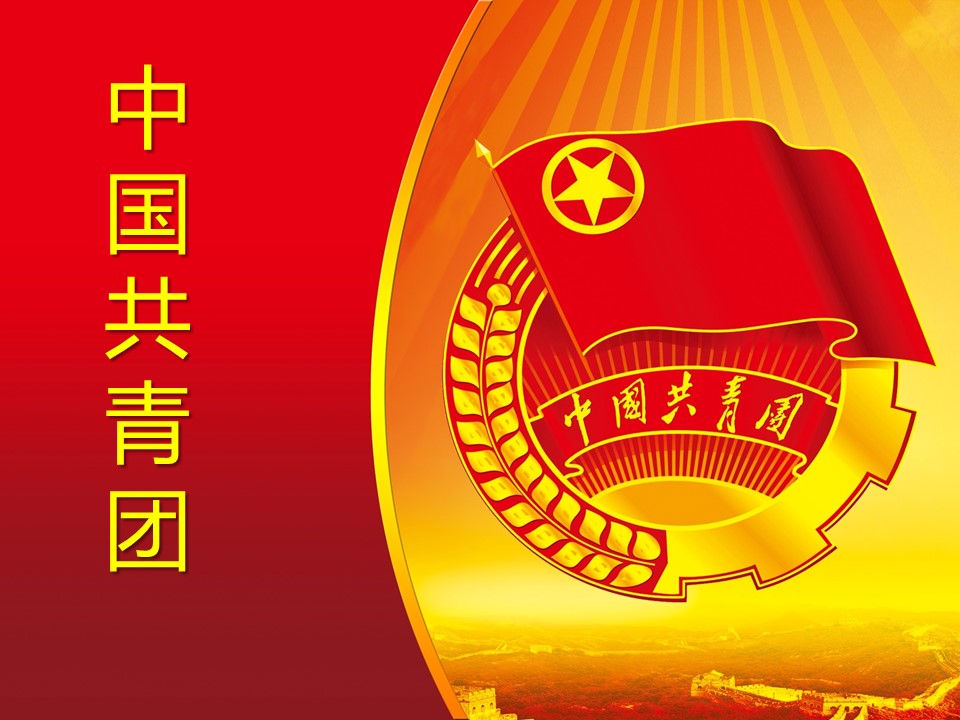 红色团徽背景的中国共青团PPT模板
