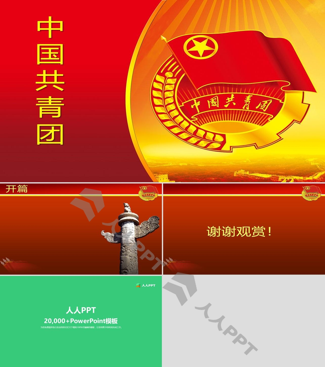 红色团徽背景的中国共青团PPT模板长图