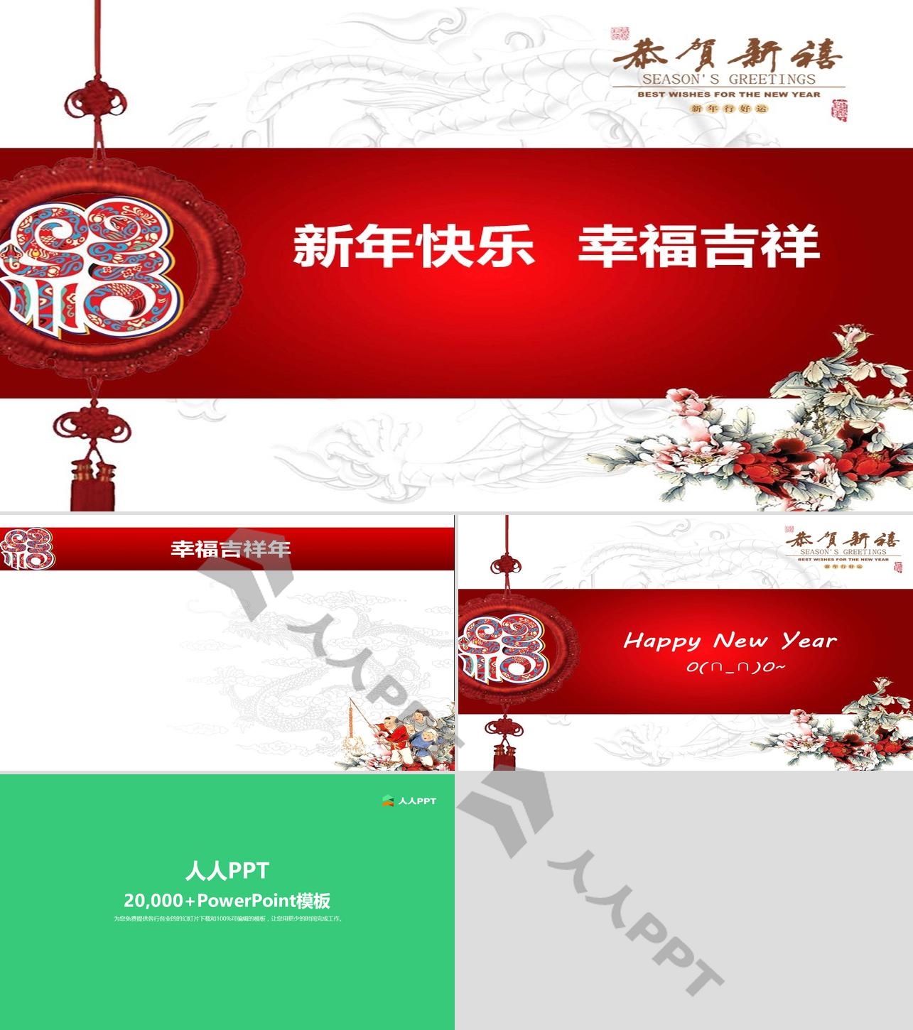 红色福字与白色背景的新年幻灯片模板长图