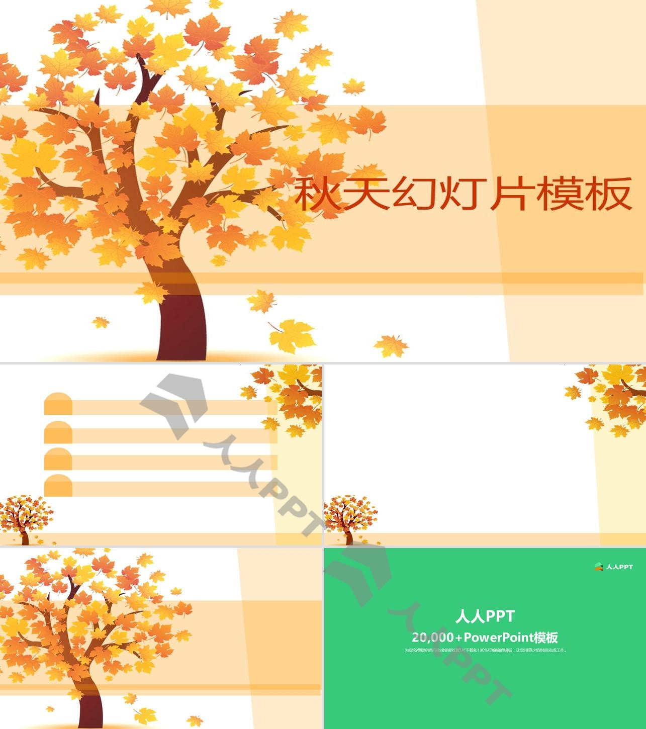 卡通枫树枫叶背景的秋季主题幻灯片模板长图