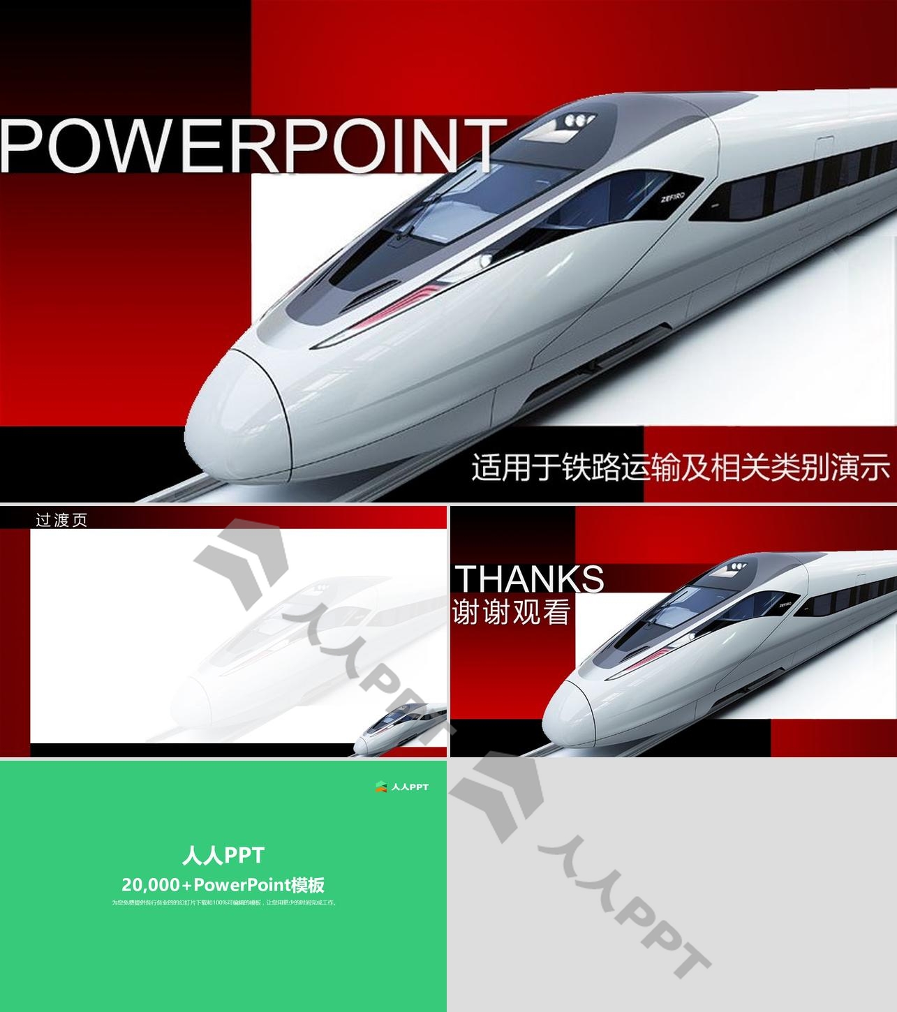 精美动车高铁和谐号背景的交通幻灯片模板长图