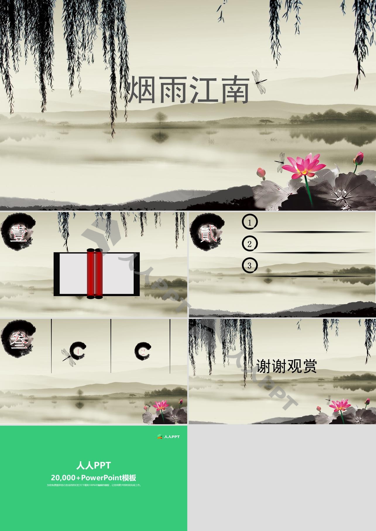 水墨江南荷花背景的古典中国风幻灯片模板长图