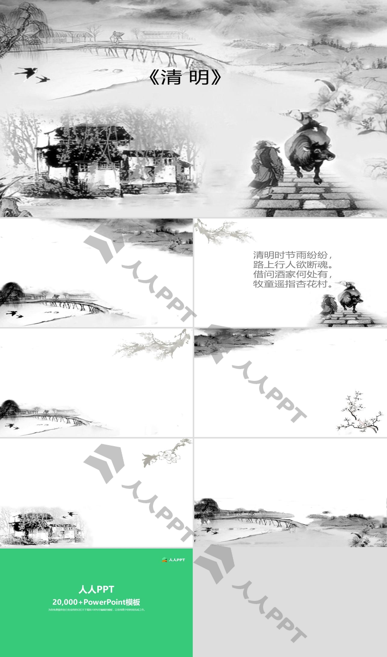 古典水墨风格的中国风清明节幻灯片模板长图