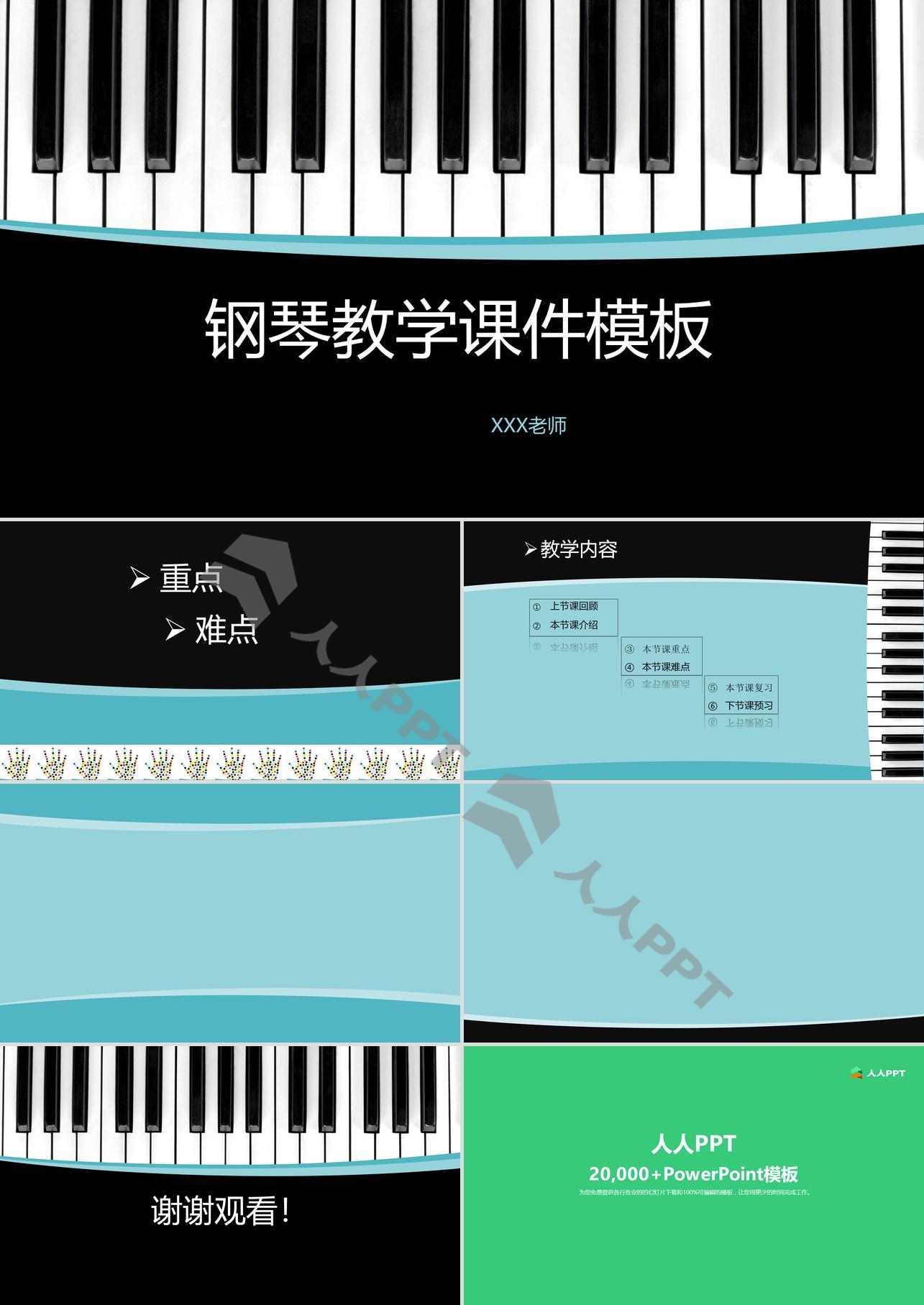 黑白钢琴按键背景的音乐教学PPT课件模板长图