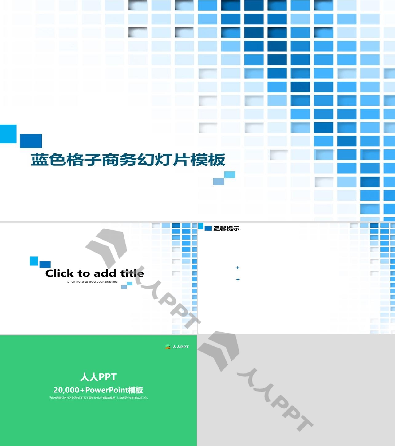 蓝色方块格子背景的商务幻灯片模板长图