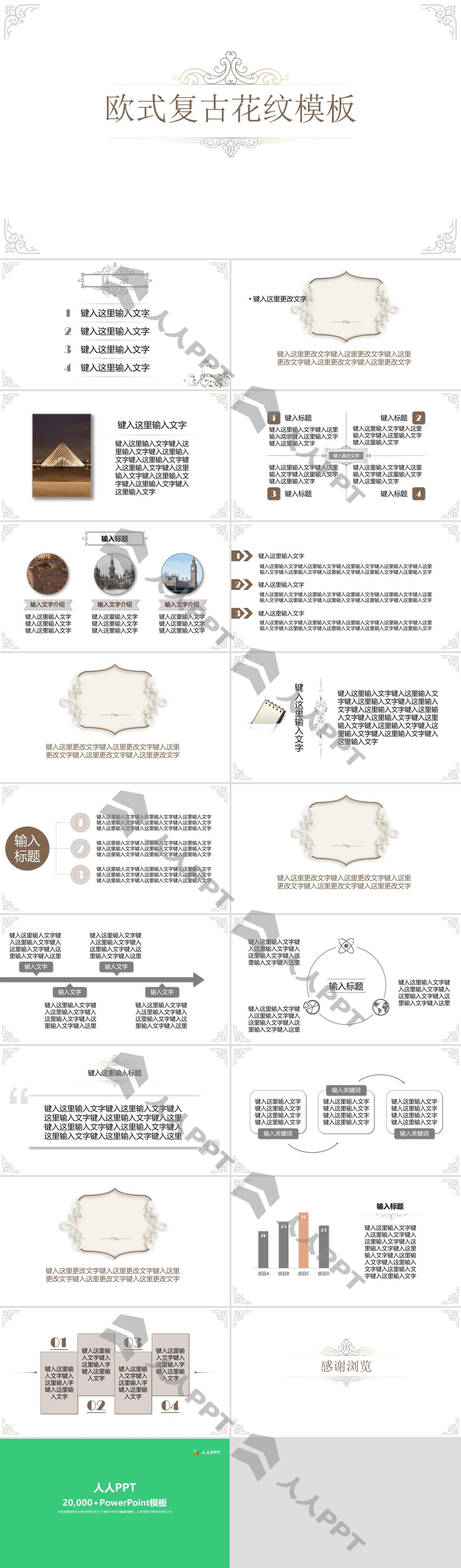 简洁古典复古花纹背景PPT模板长图