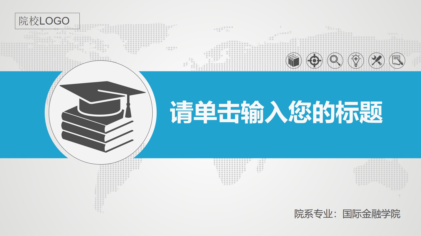 蓝色动态扁平化开题报告PPT模板