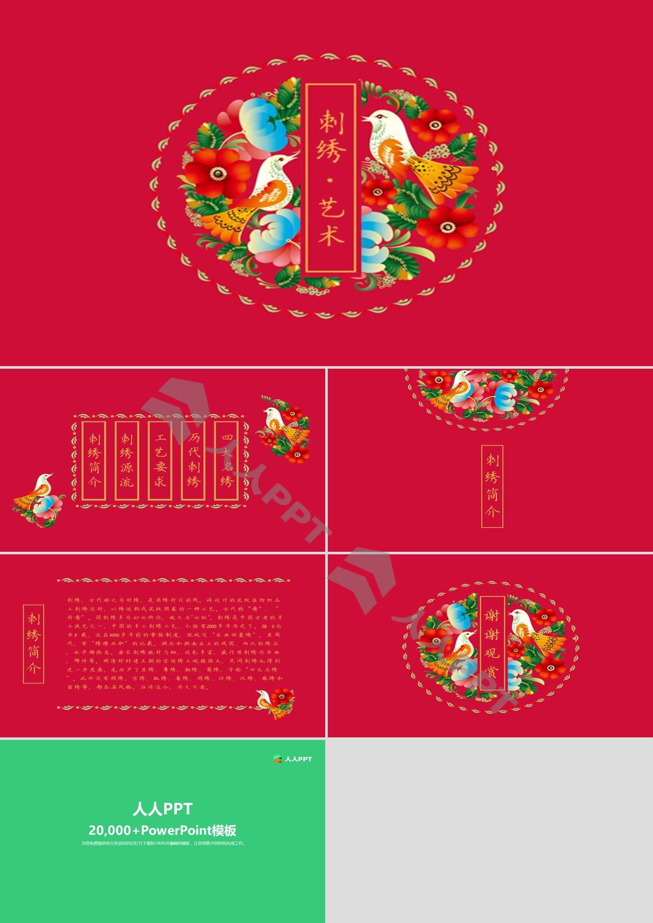 中国刺绣主题的中国风PPT模板长图