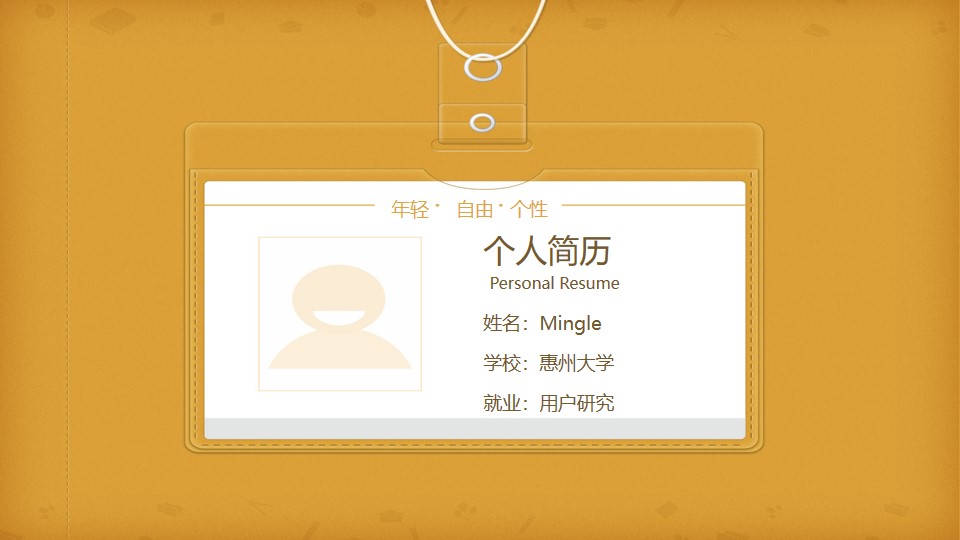 黄色透明卡片背景的个人求职简历PPT模板