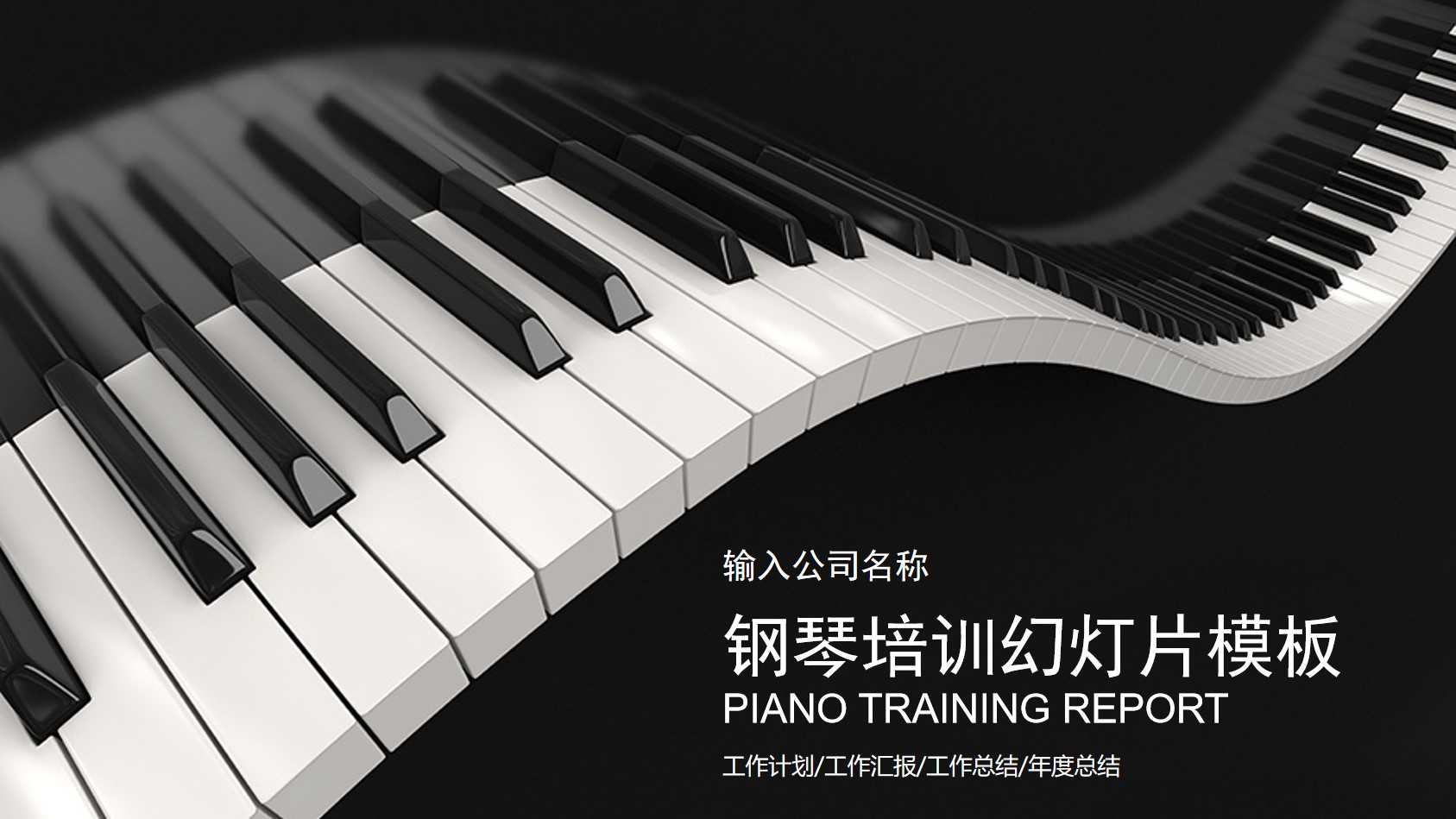 2020教育培训PPT模板 唯美钢琴PPT模板