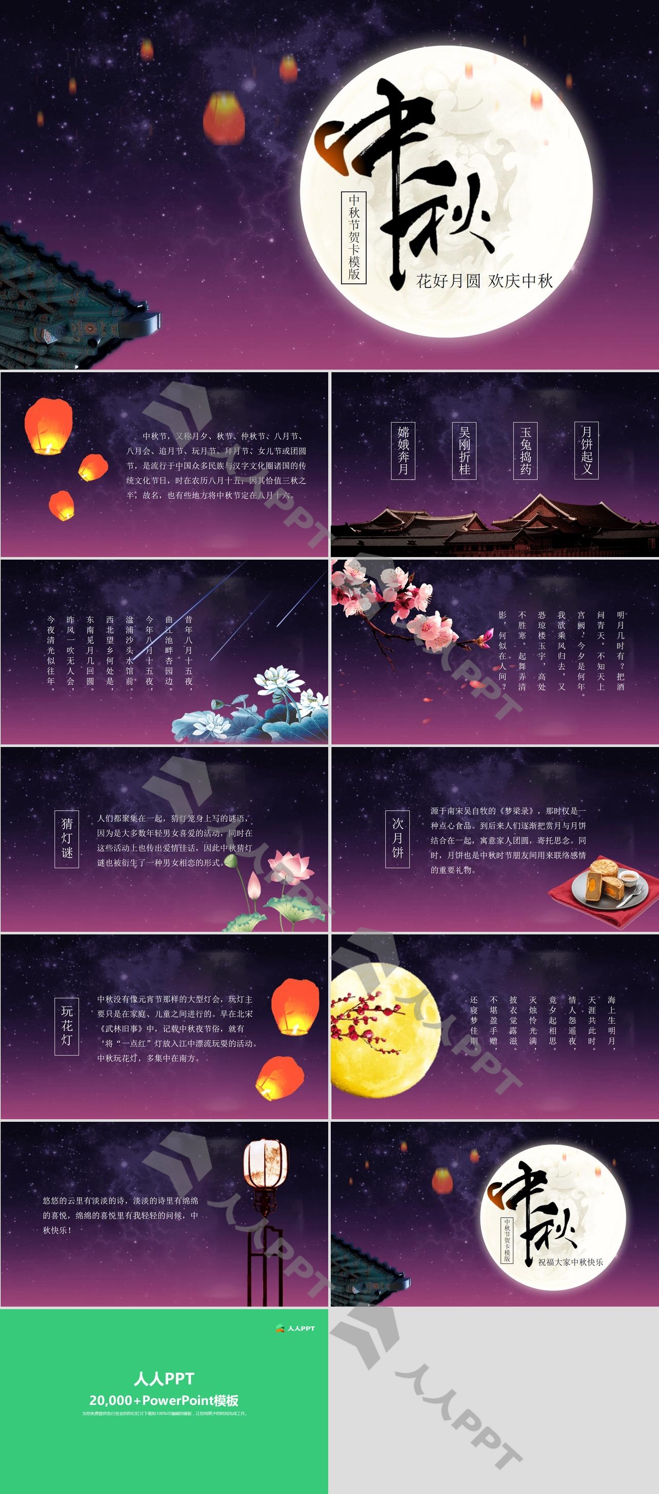 情满中秋花好月圆PPT模板长图