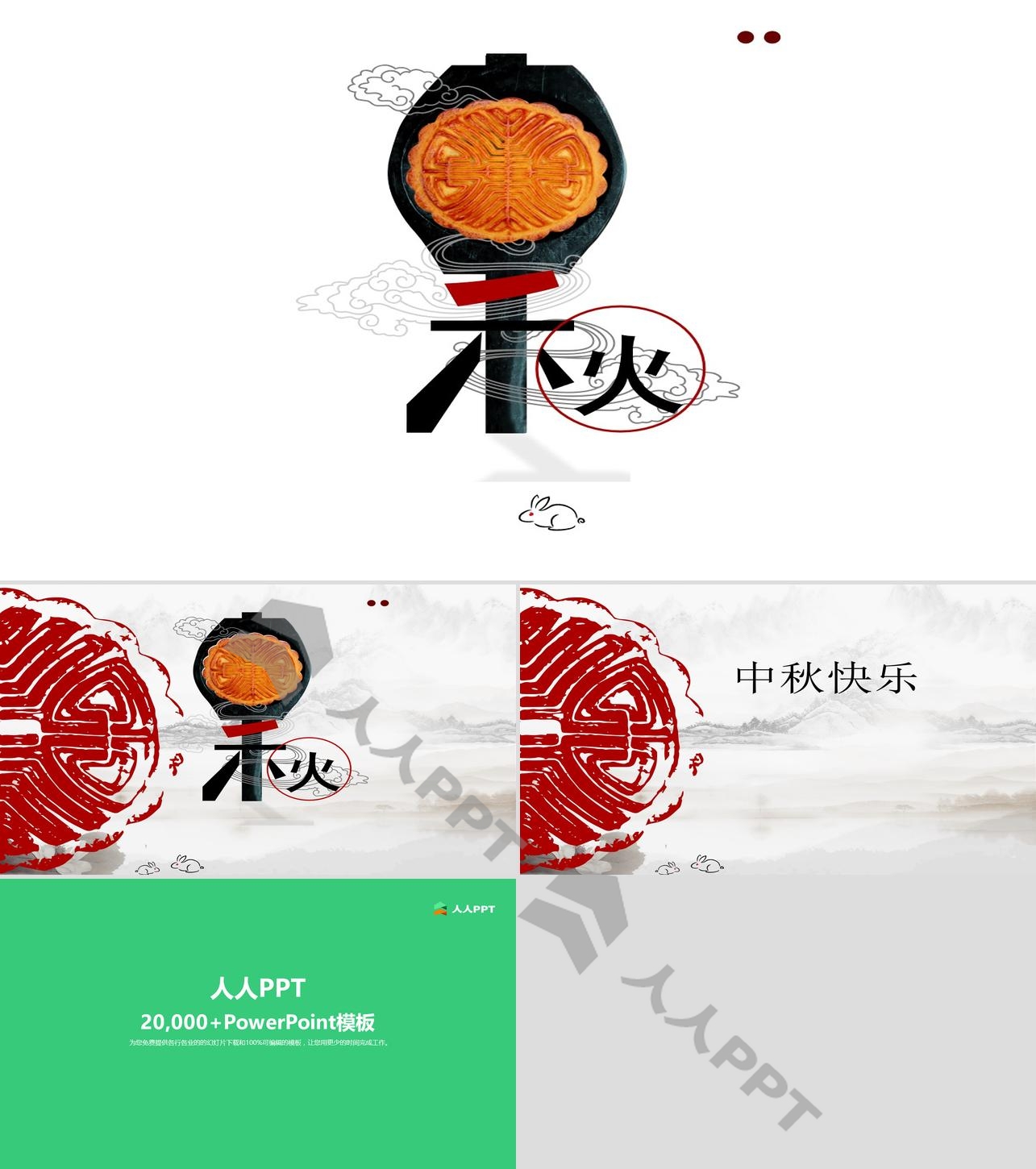 月饼水墨画背景的动态中秋节幻灯片模板长图