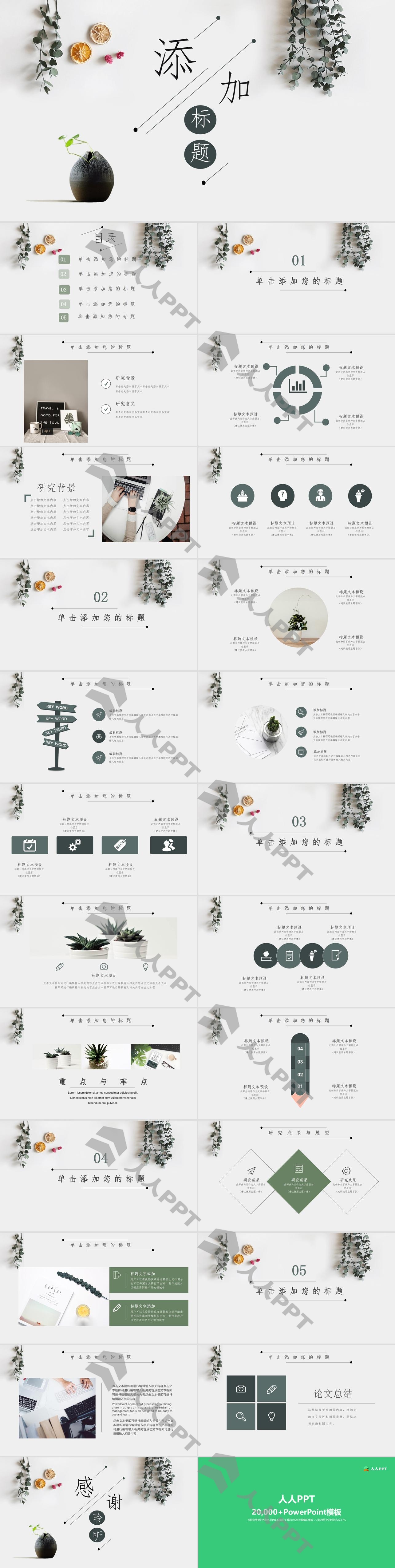 清新绿叶植物排版毕业答辩PPT模板长图