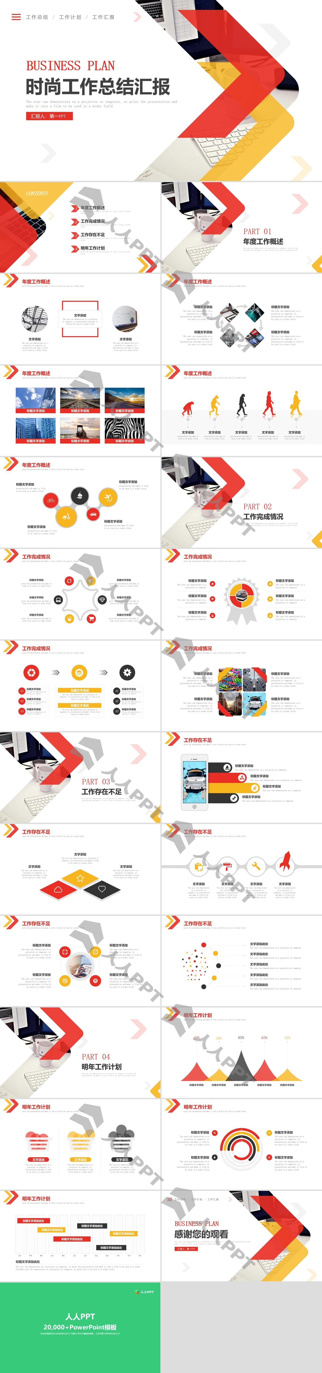 红黄简洁工作汇报PPT模板长图