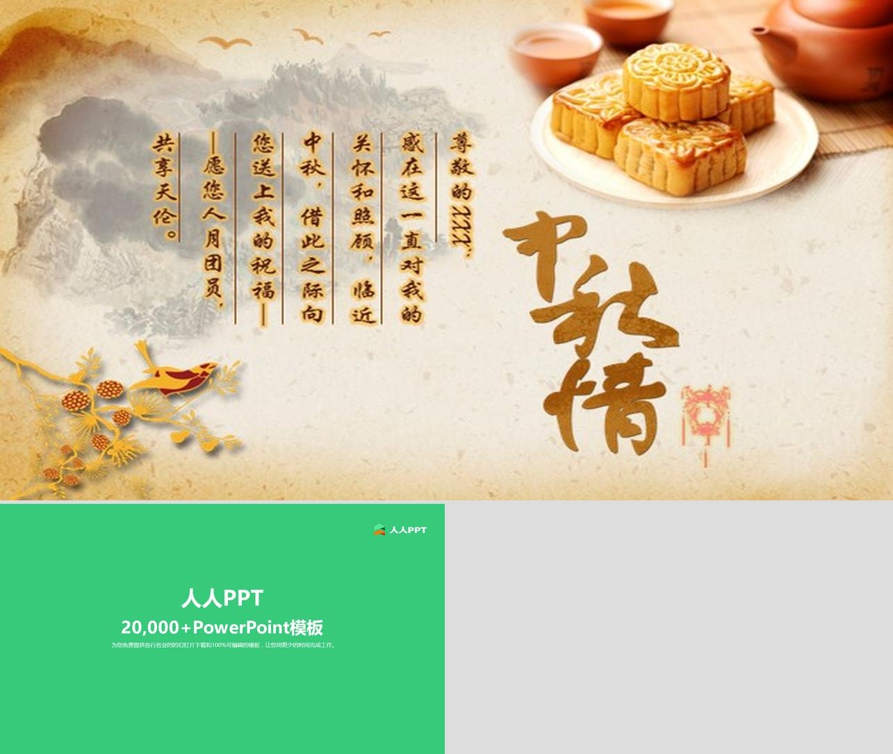 古典水墨画月饼紫砂茶具背景的中秋节幻灯片模板长图