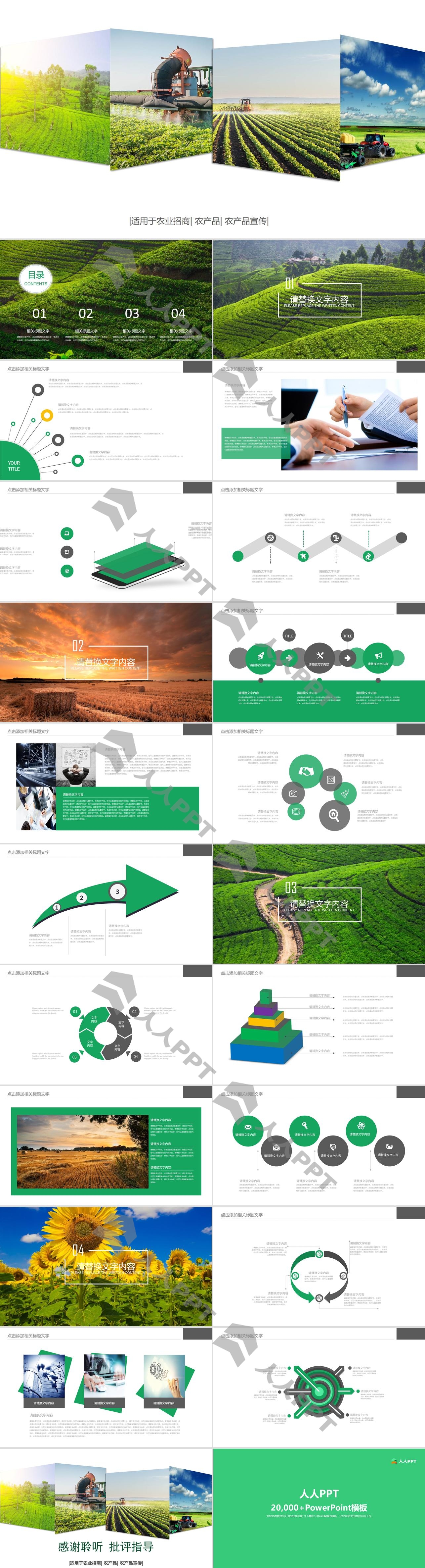 图片拼合背景的农业招商PPT模板长图