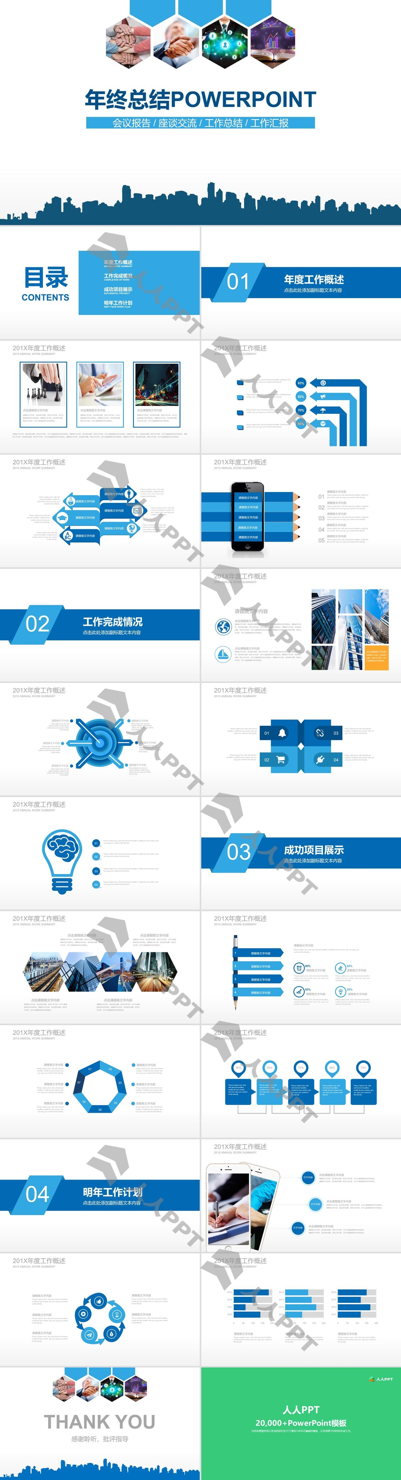 实用工作总结PPT模板长图