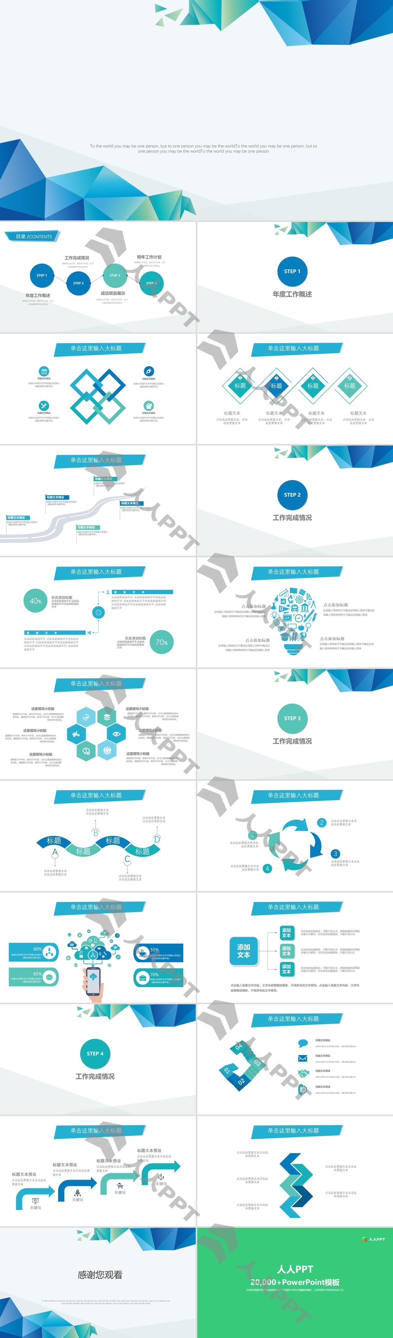 简洁蓝色多边形背景的年终工作总结PPT模板长图