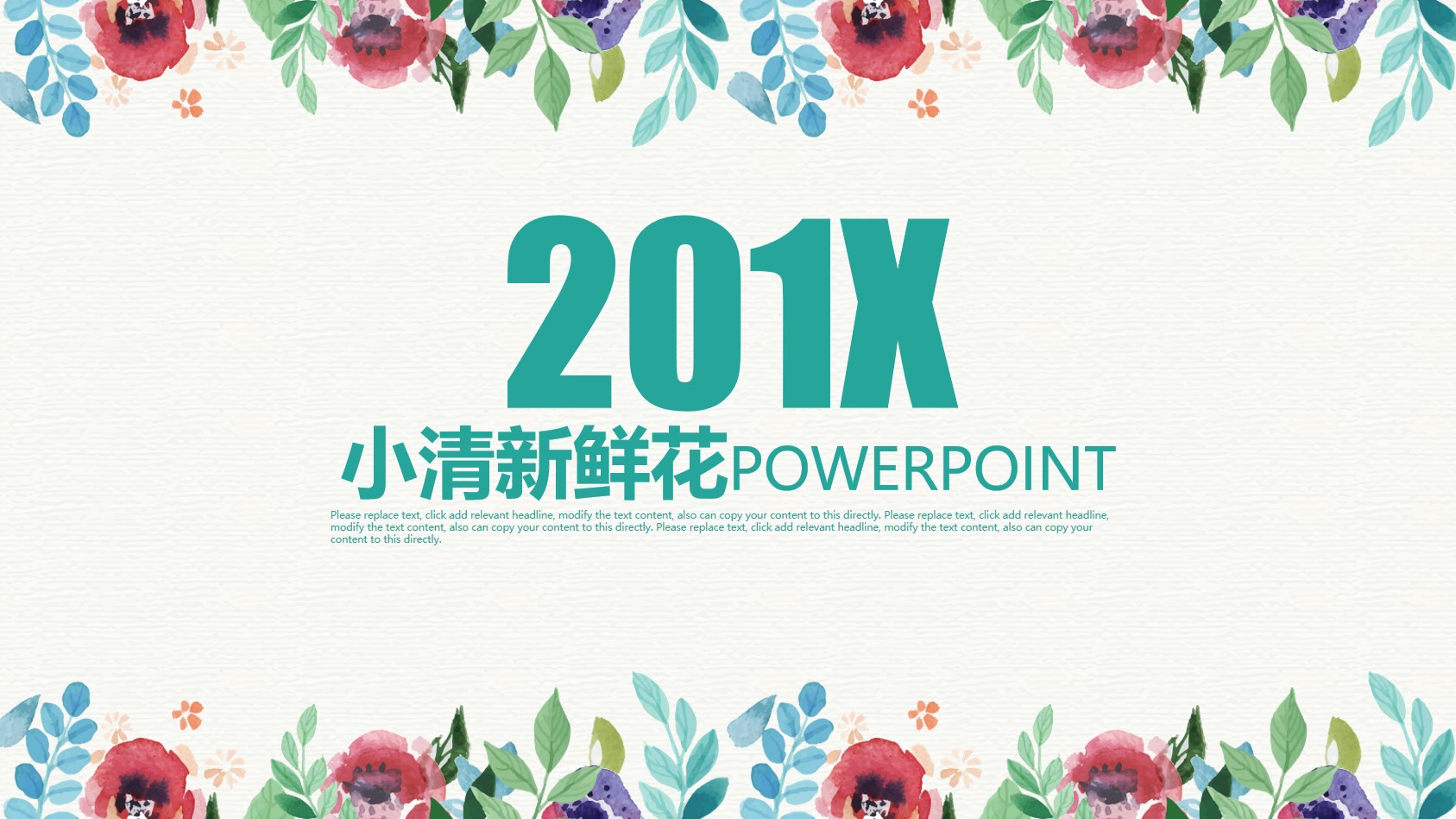 2020清新风格PPT模板 艺术风PPT模板