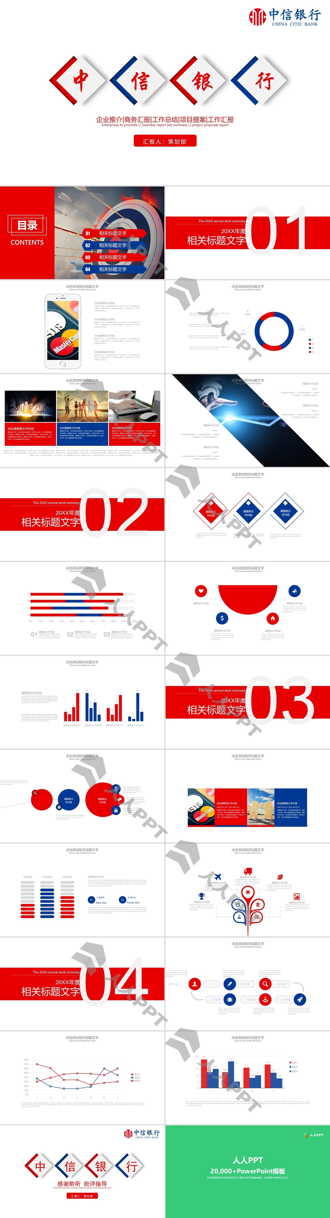 蓝红配色的中信银行工作总结汇报PPT模板长图