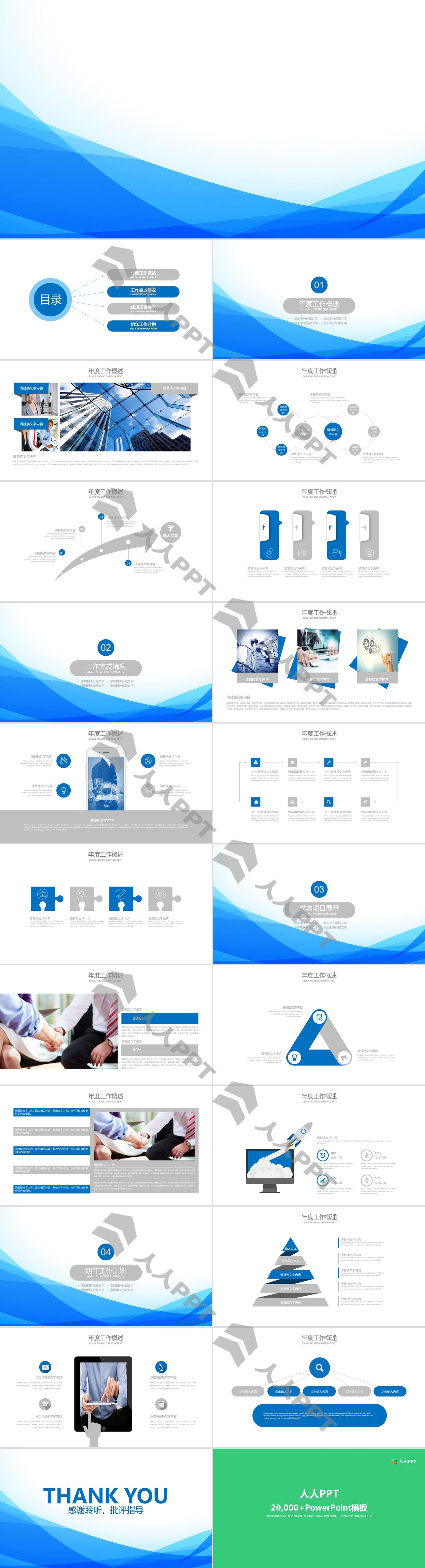 蓝色优雅简洁工作计划PPT模板长图