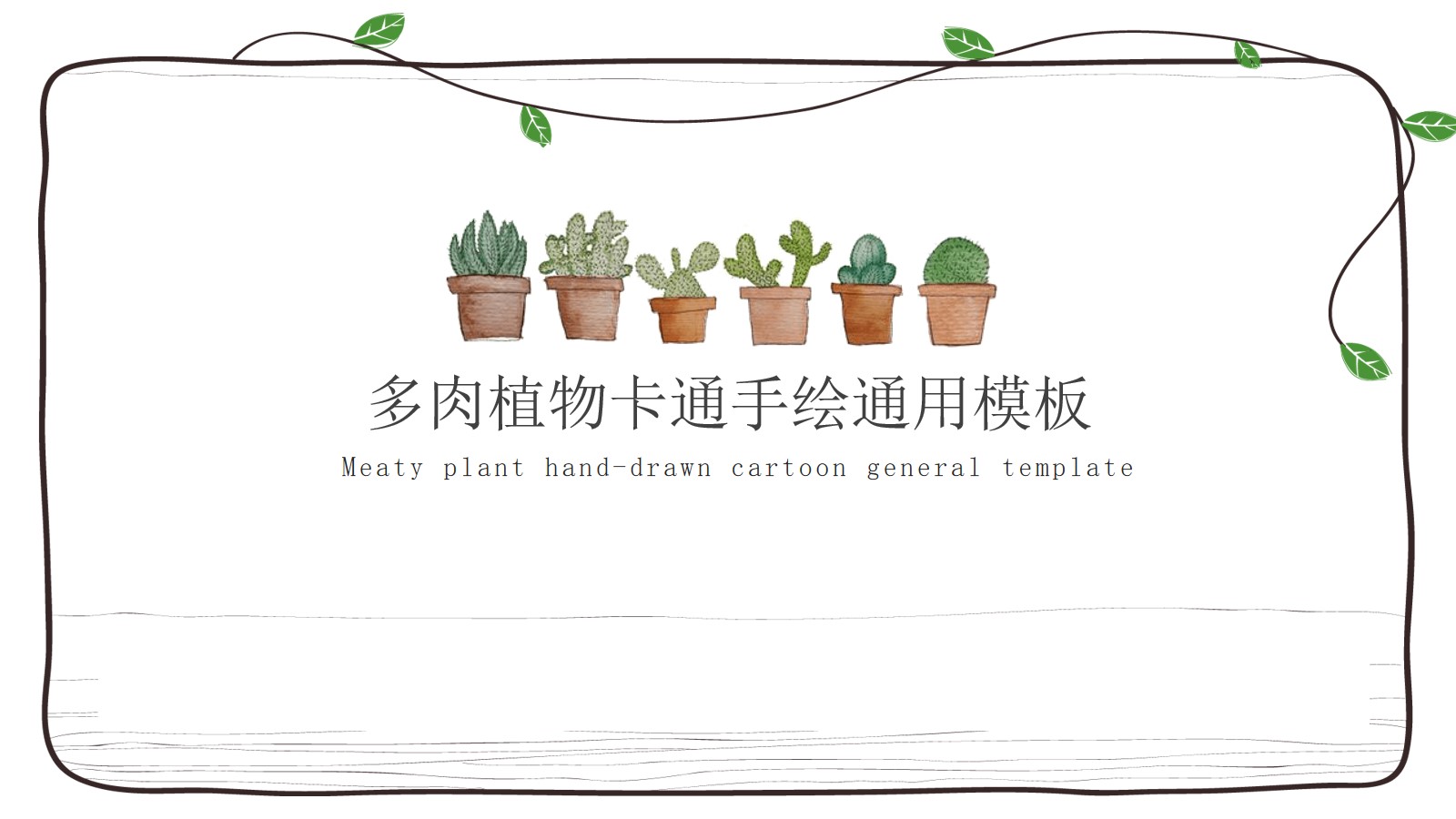 简洁卡通绿色盆景植物PPT模板