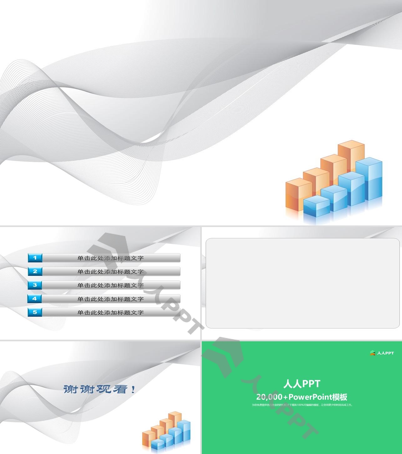 柱状图背景的数据分析报告PPT模板长图