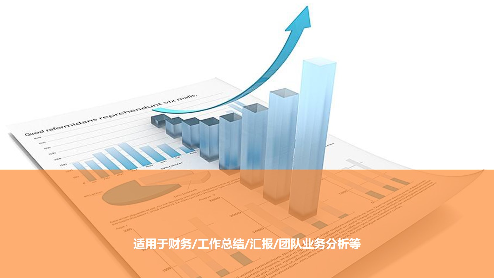 数据报表背景 最新财务报告PPT模板