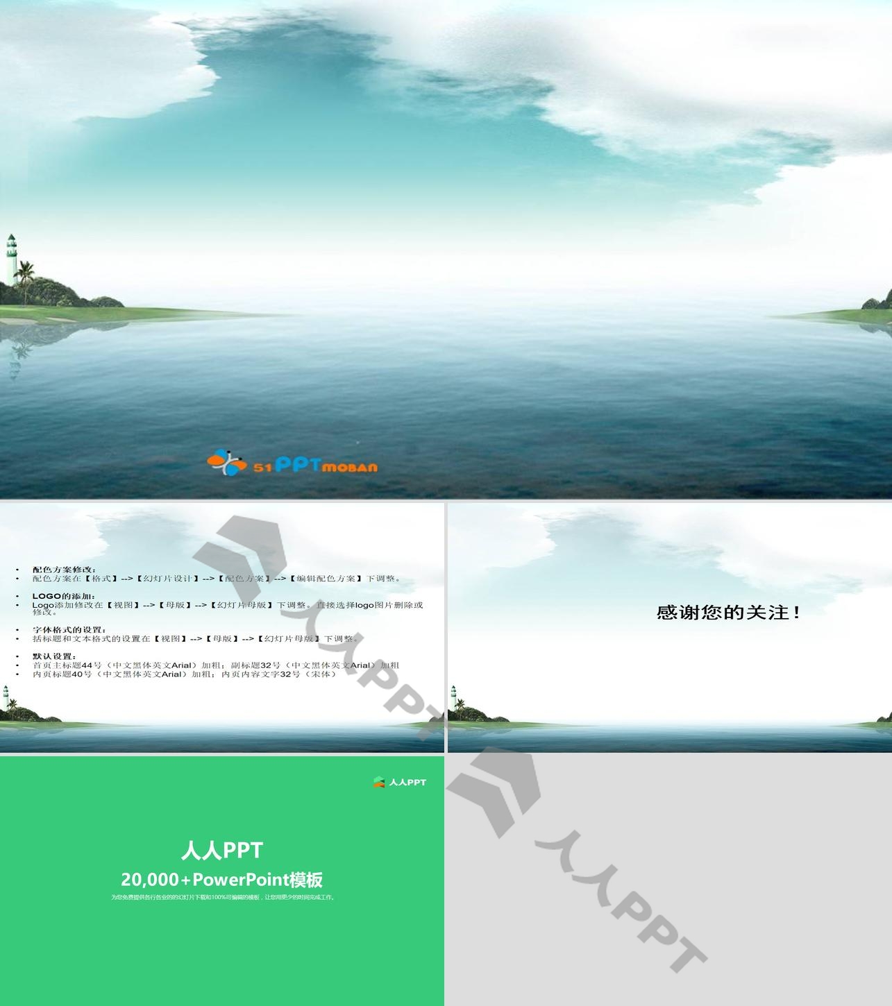 海景自然PPT模板长图