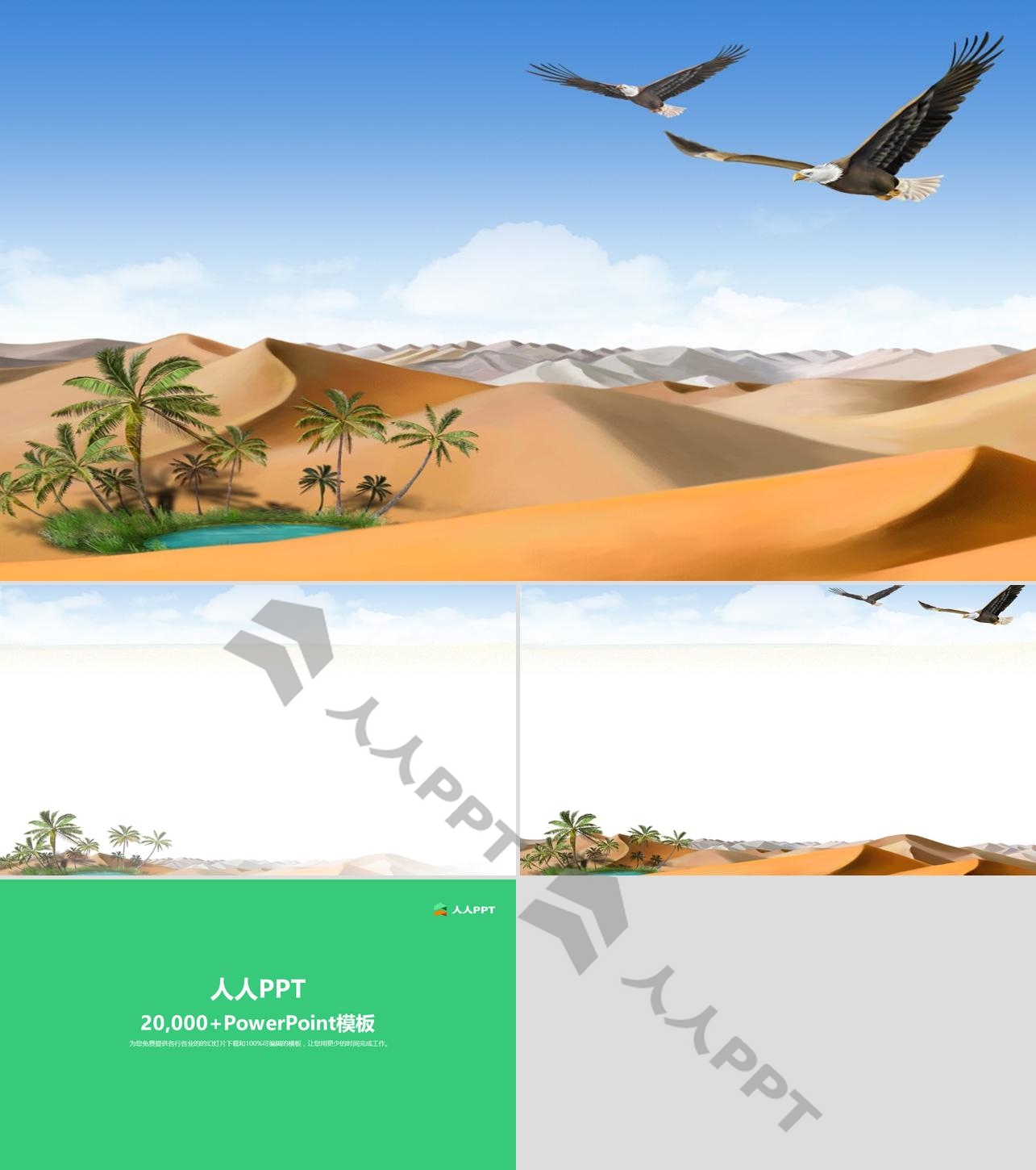 鹰击大漠――沙漠景色PPT模板长图