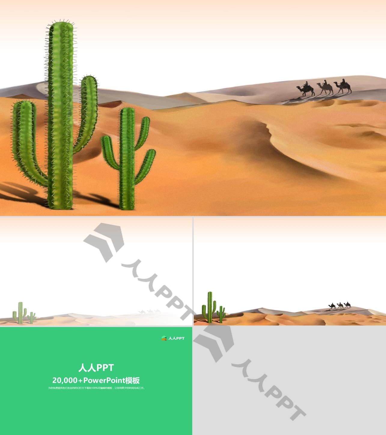 骆驼仙人柱沙漠风景PPT模板长图