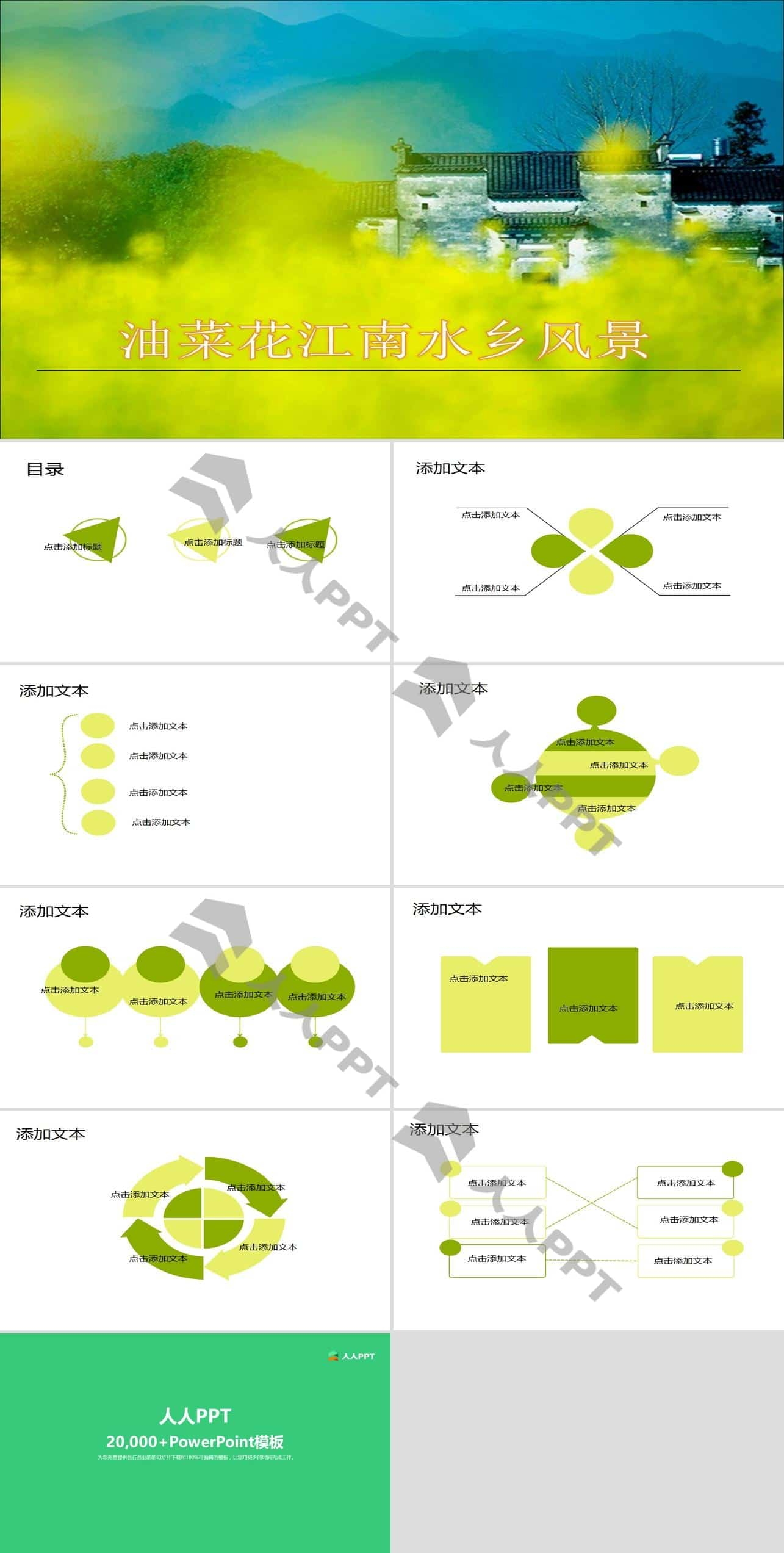 油菜花江南水乡风景PPT模板长图