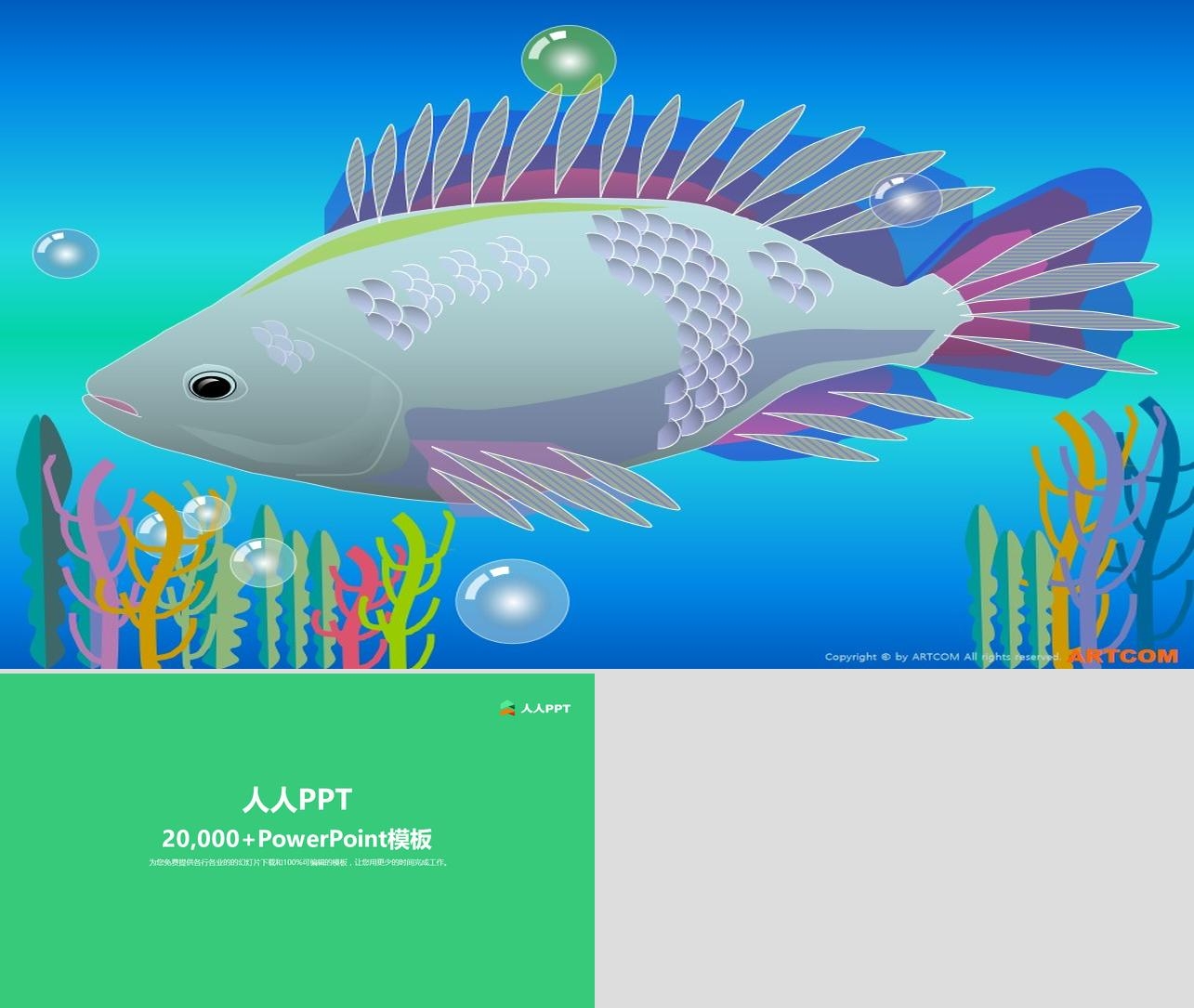 海底世界蓝色PPT动画模板长图