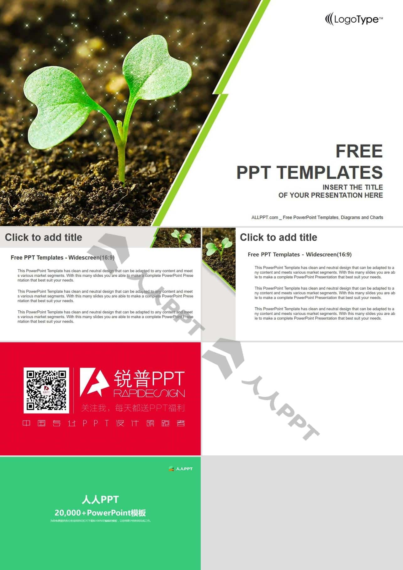 刚出土的嫩芽春绿清新春意盎然PPT模板（3套）长图