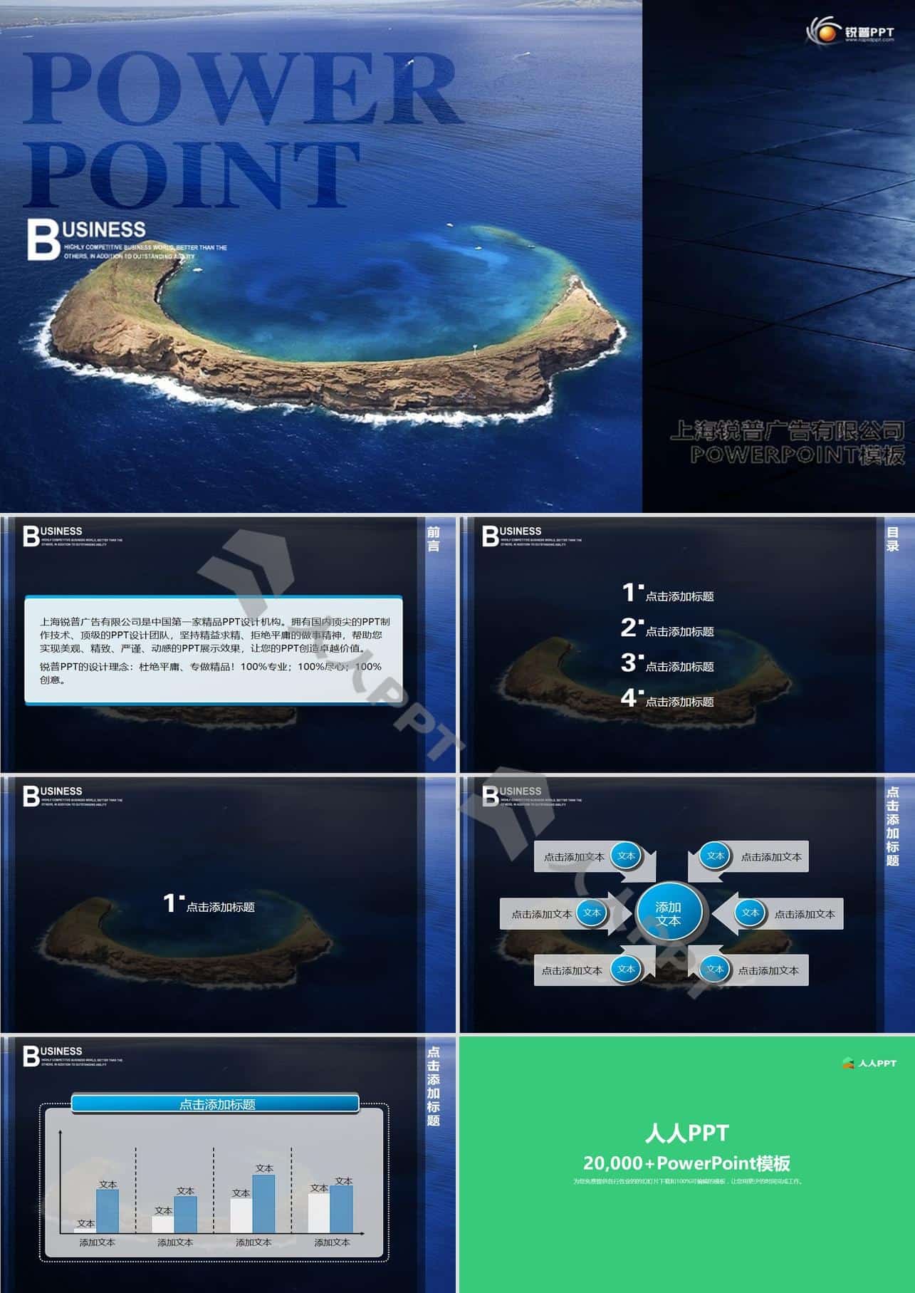 国家地理自然环境――岛屿PPT模板长图