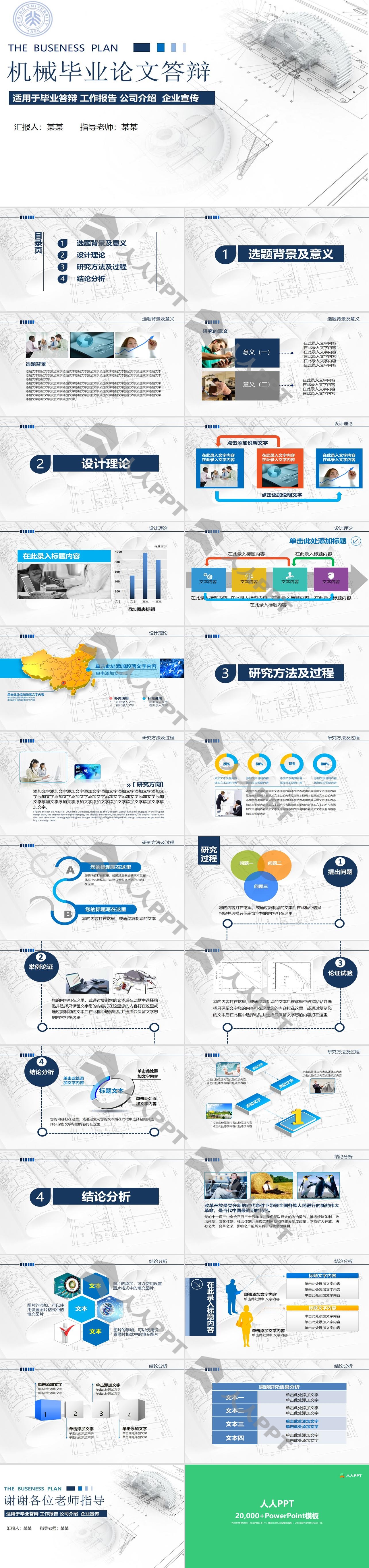 零件图纸背景的机械专业毕业答辩PPT模板长图