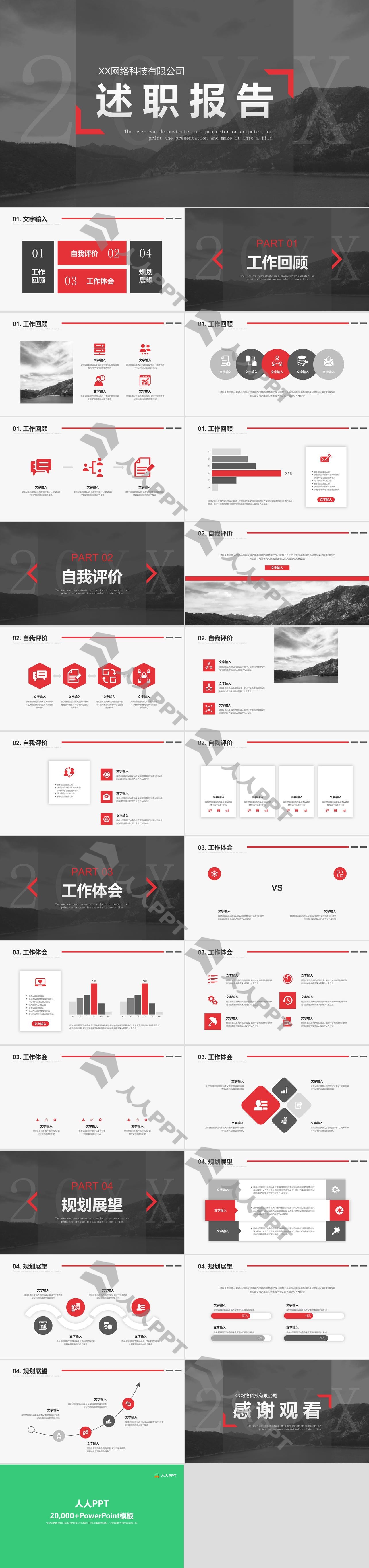 灰色大气员工述职报告PPT模板长图