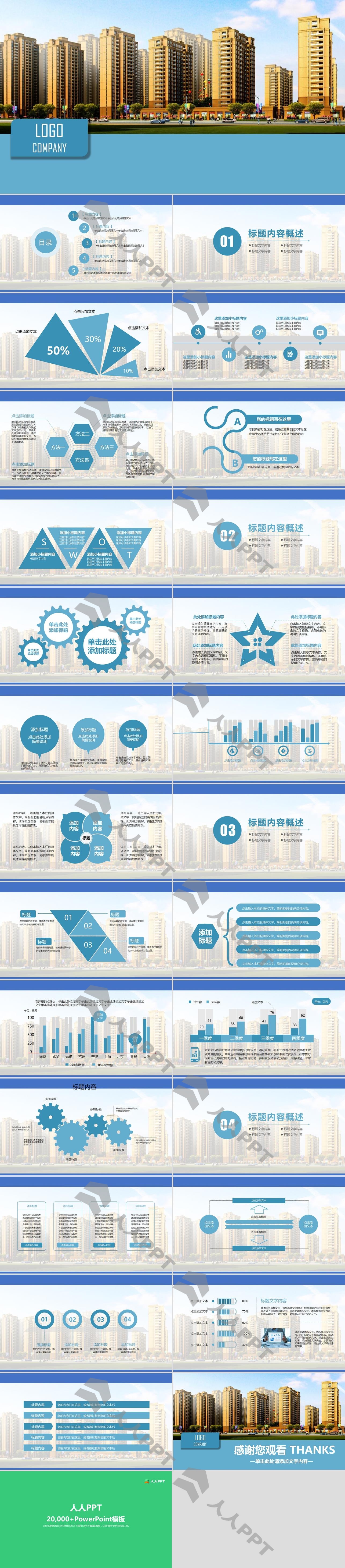 楼盘建筑背景的房地产营销策划方案PPT模板长图