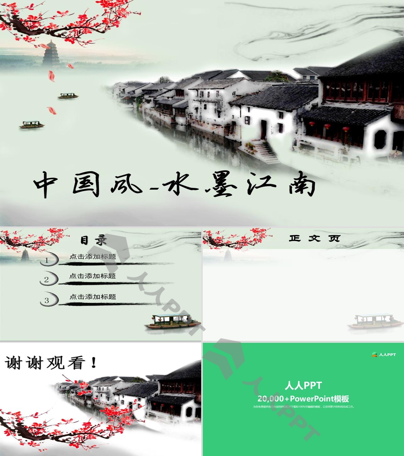 水墨画背景的中国风幻灯片模板长图