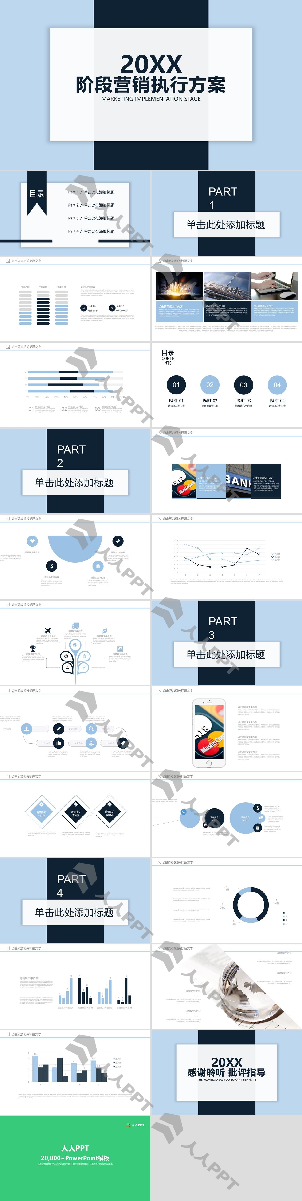 蓝色简洁销售方案PPT模板长图