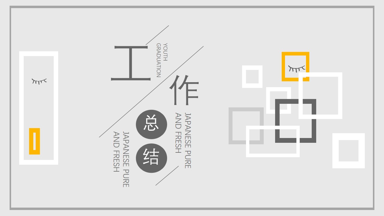 灰色时尚风格工作总结PPT模板