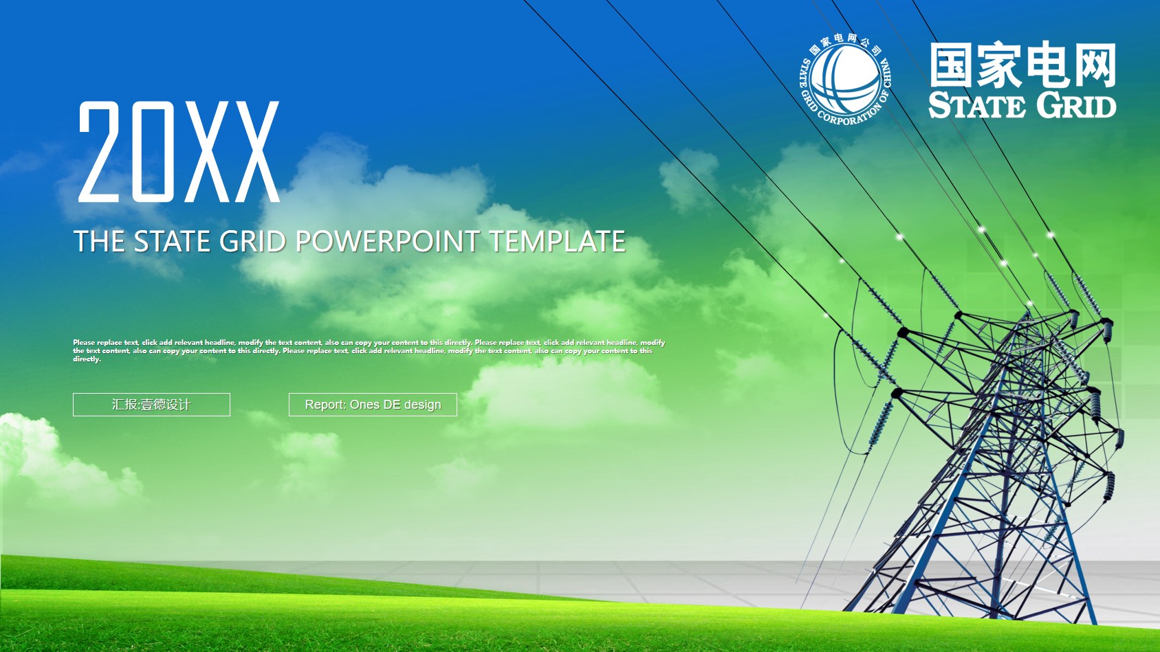 电塔背景的国家电网PPT模板