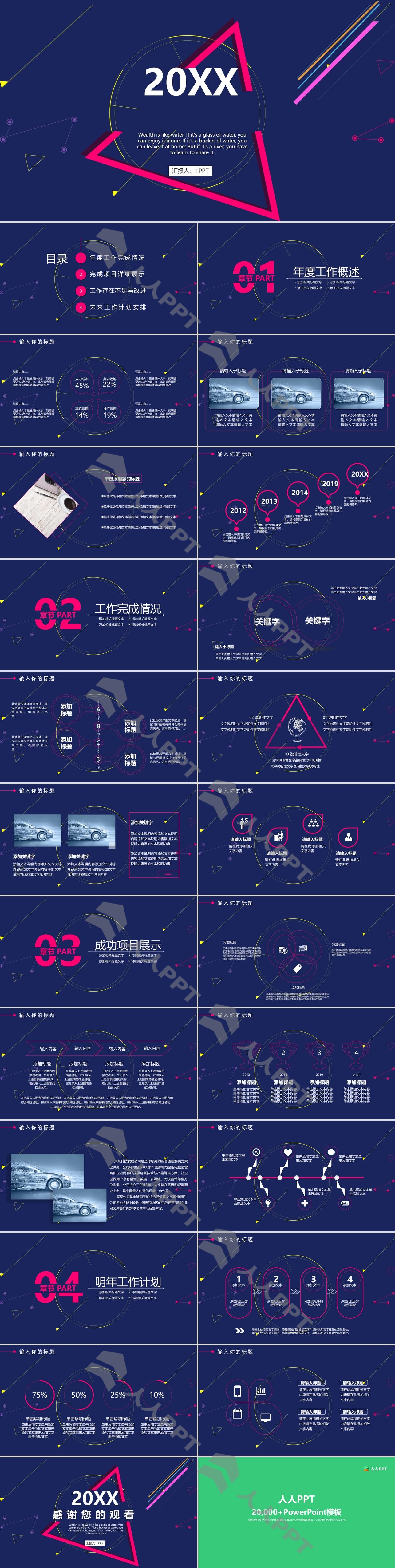 撞色多边形背景的时尚风格PPT模板长图