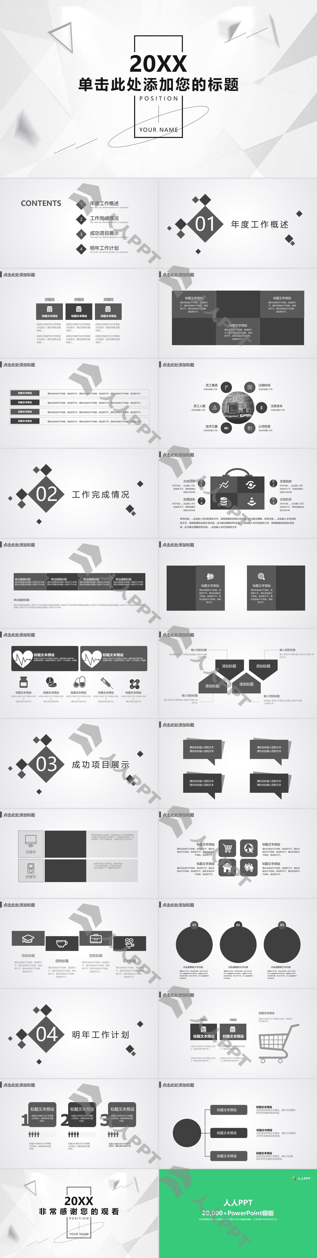 灰色淡雅多边形背景的通用商务PPT模板长图